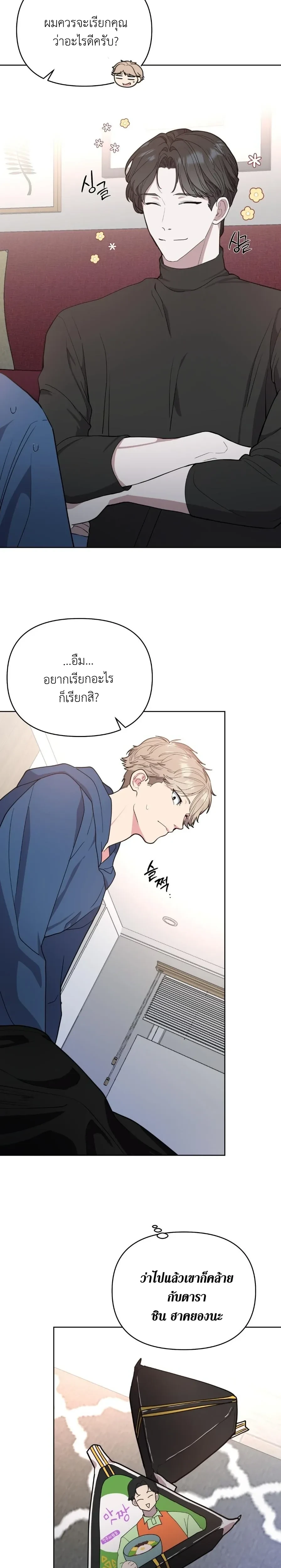 The Reason I Stay - เหตุผลที่ฉันยังคงอยู่ - หน้า 2