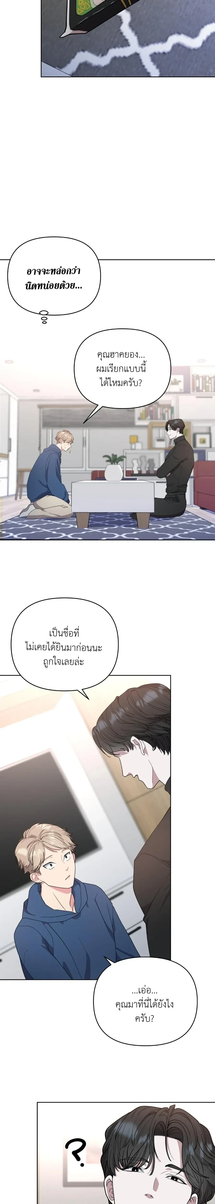 The Reason I Stay - เหตุผลที่ฉันยังคงอยู่ - หน้า 3