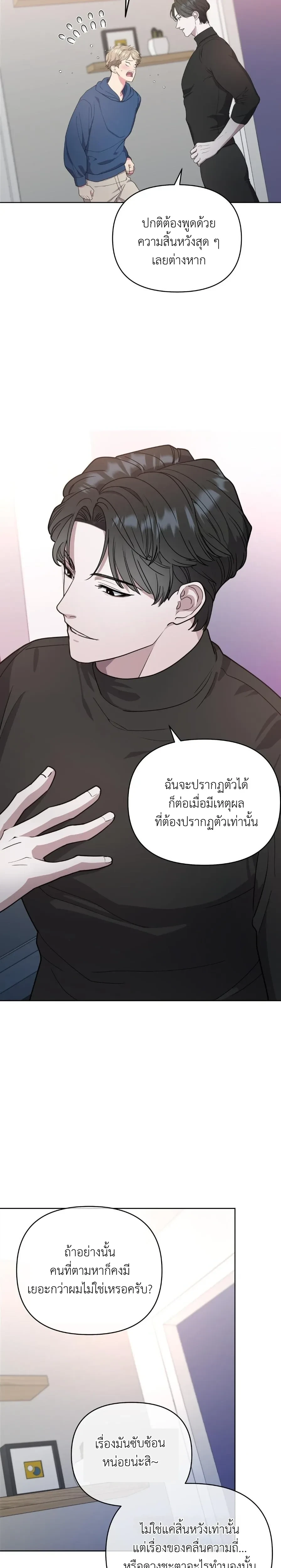 The Reason I Stay - เหตุผลที่ฉันยังคงอยู่ - หน้า 33