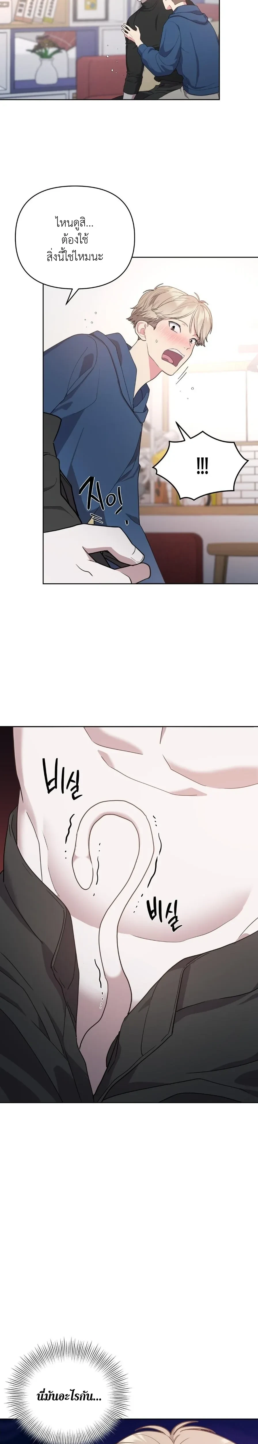 The Reason I Stay - เหตุผลที่ฉันยังคงอยู่ - หน้า 40