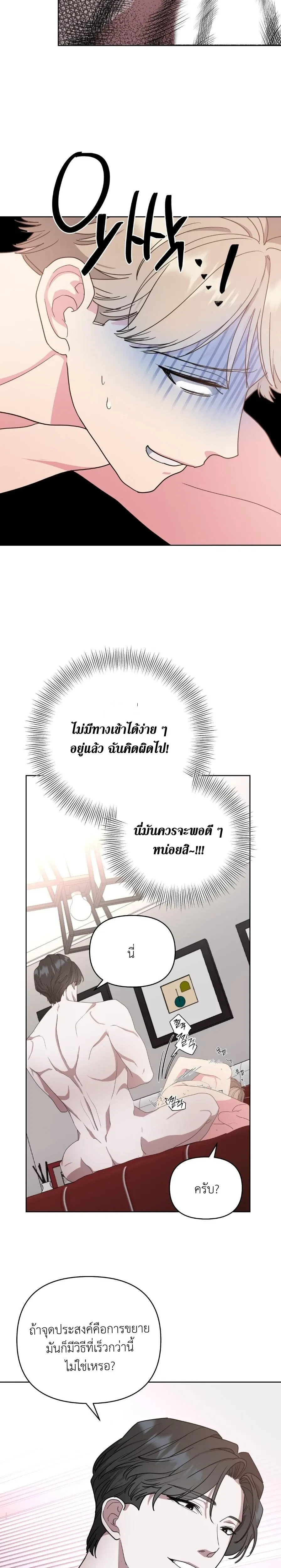 The Reason I Stay - เหตุผลที่ฉันยังคงอยู่ - หน้า 46