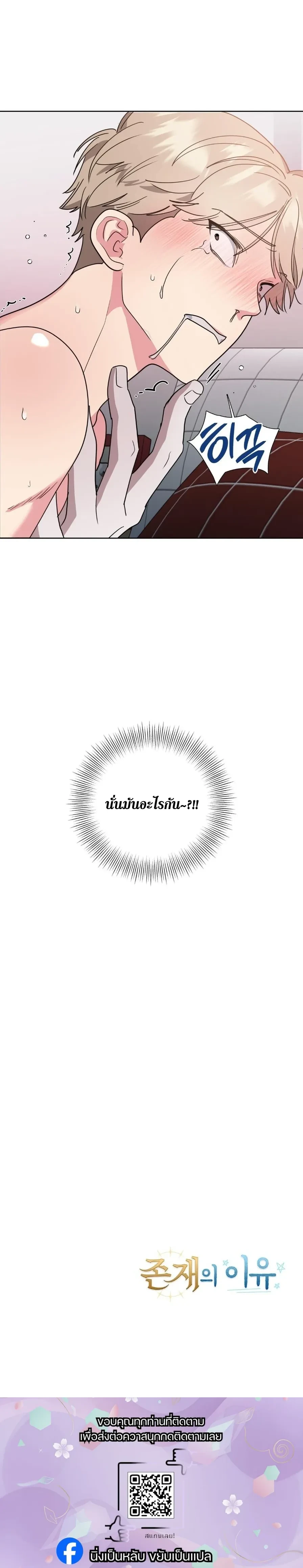 The Reason I Stay - เหตุผลที่ฉันยังคงอยู่ - หน้า 52