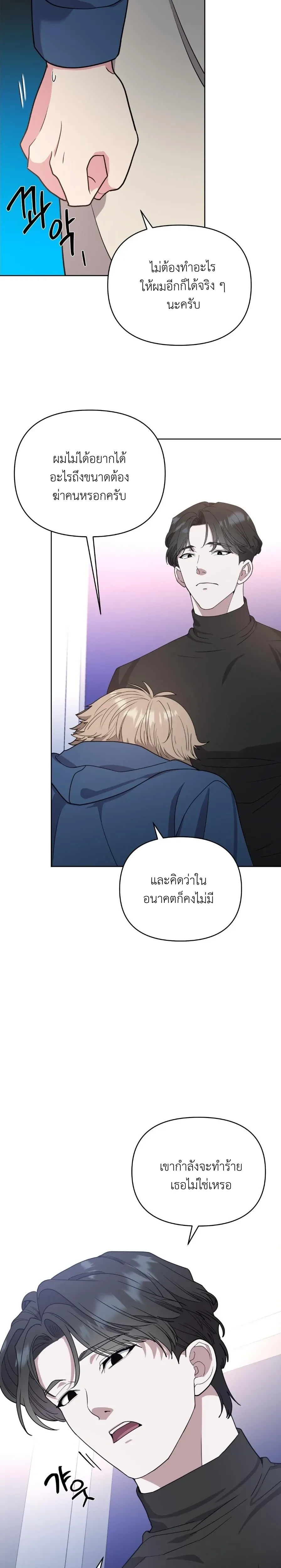 The Reason I Stay - เหตุผลที่ฉันยังคงอยู่ - หน้า 9
