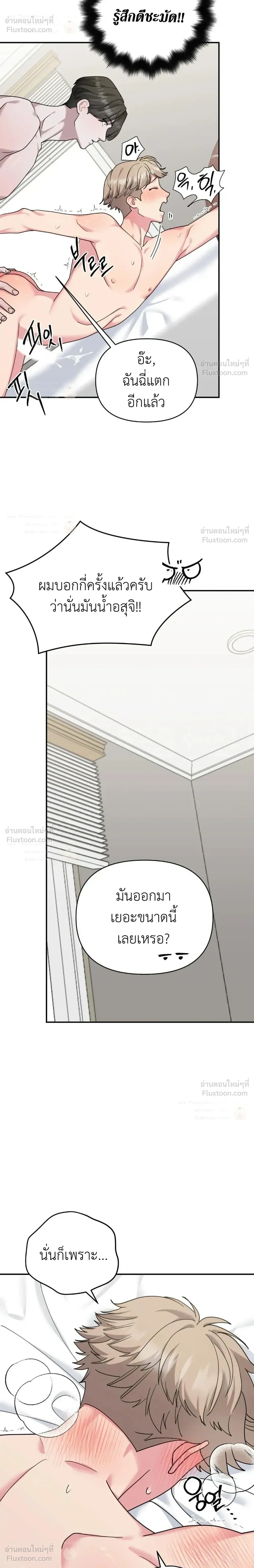 The Reason I Stay - เหตุผลที่ฉันยังคงอยู่ - หน้า 10