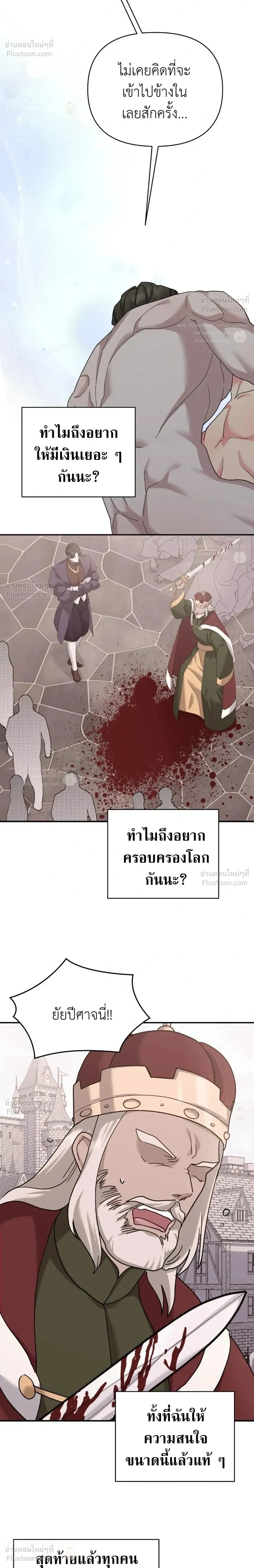 The Reason I Stay - เหตุผลที่ฉันยังคงอยู่ - หน้า 14