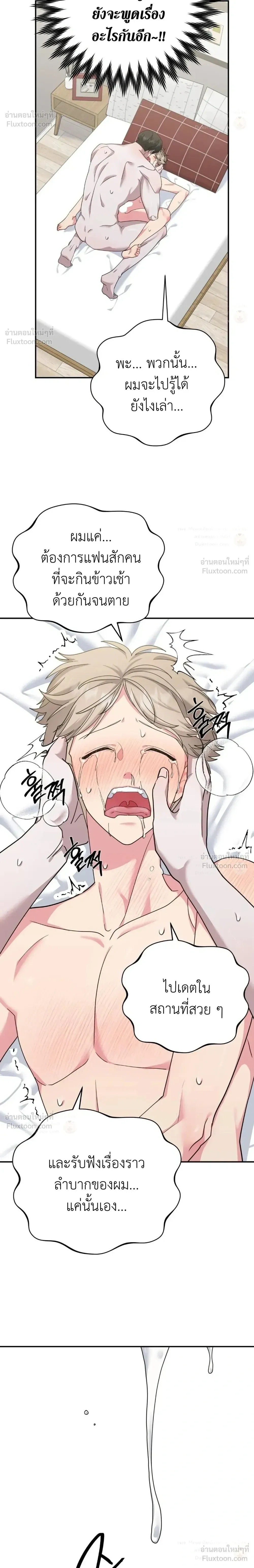 The Reason I Stay - เหตุผลที่ฉันยังคงอยู่ - หน้า 16