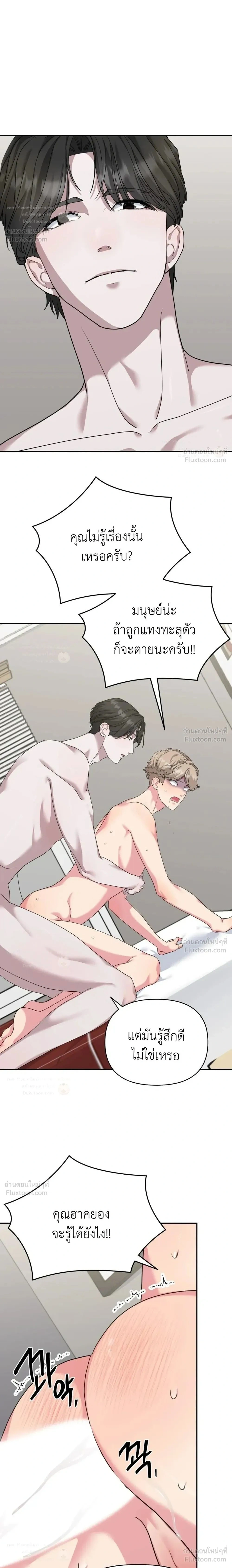 The Reason I Stay - เหตุผลที่ฉันยังคงอยู่ - หน้า 2