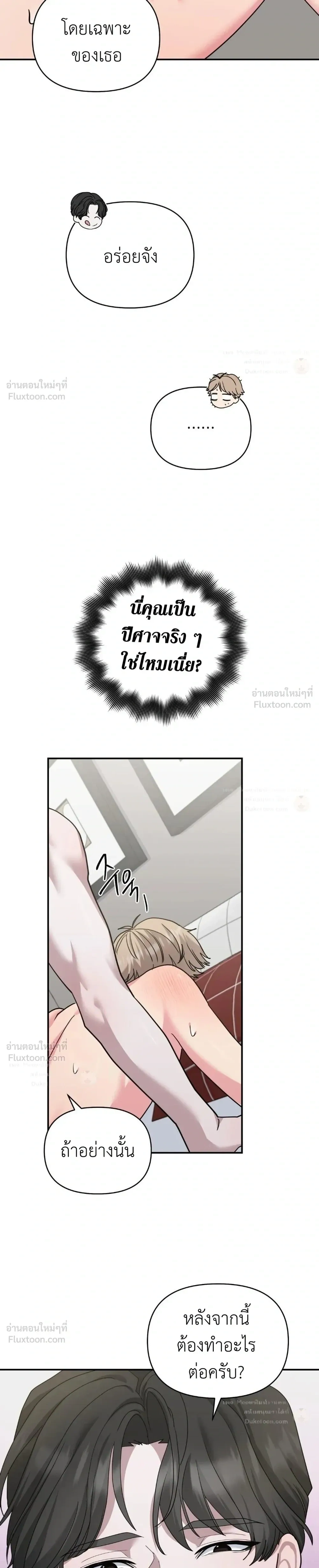 The Reason I Stay - เหตุผลที่ฉันยังคงอยู่ - หน้า 5