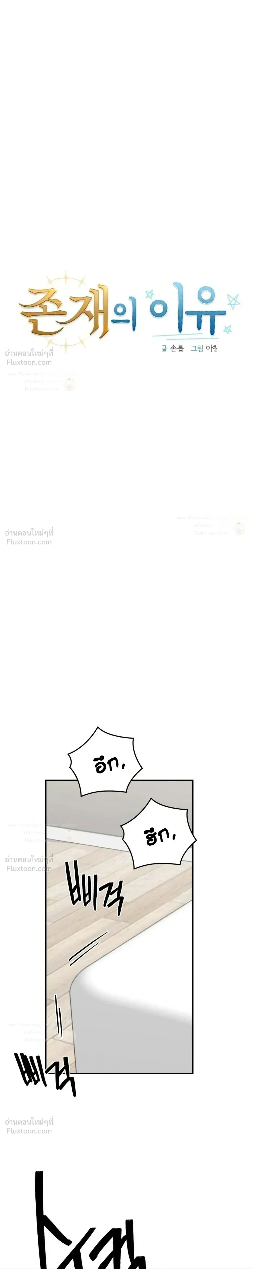 The Reason I Stay - เหตุผลที่ฉันยังคงอยู่ - หน้า 7