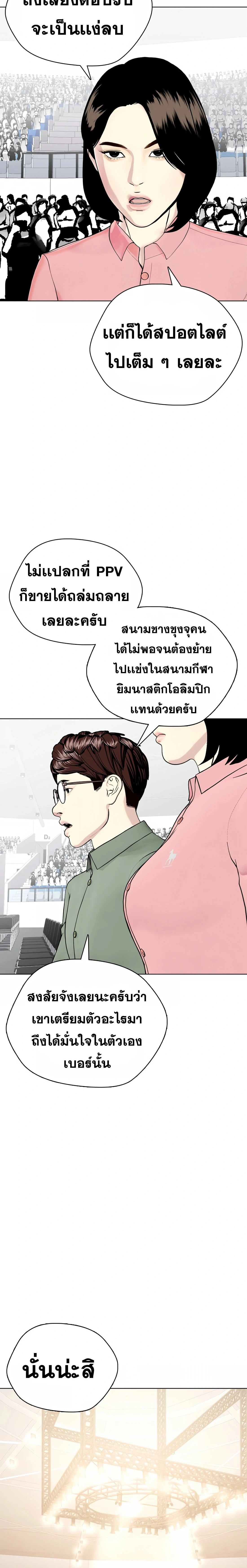 Bullying Is Too Good At Martial Arts - คนที่ถูกรังแกเก่งศิลปะการต่อสู้เกินไป - หน้า 2