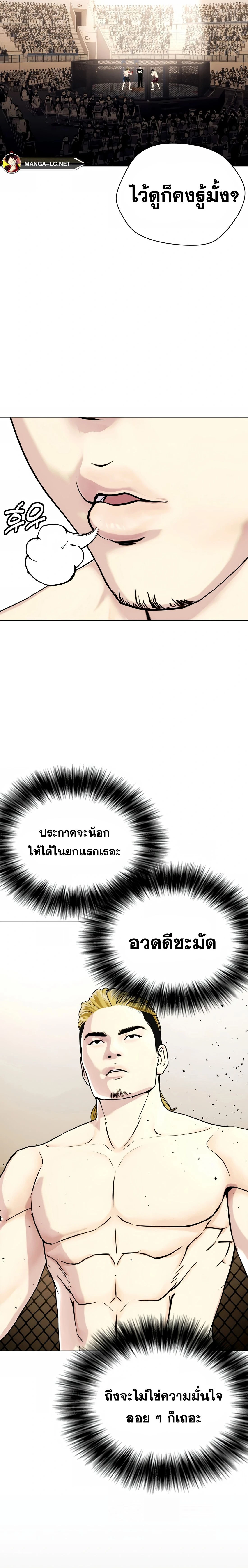 Bullying Is Too Good At Martial Arts - คนที่ถูกรังแกเก่งศิลปะการต่อสู้เกินไป - หน้า 3