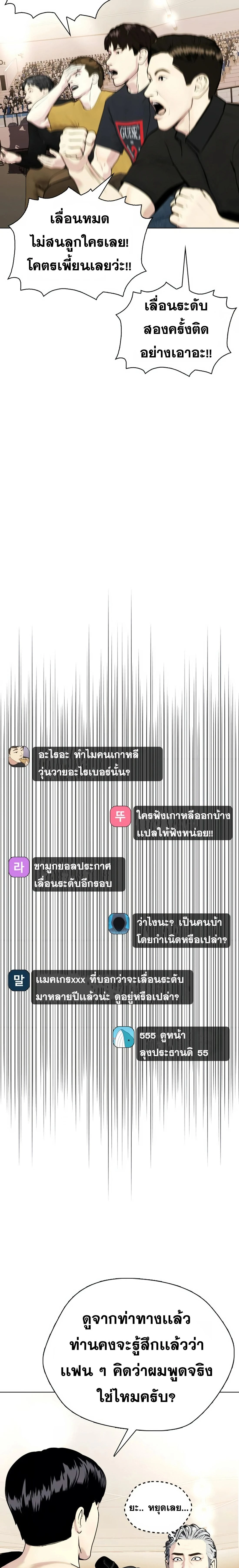 Bullying Is Too Good At Martial Arts - คนที่ถูกรังแกเก่งศิลปะการต่อสู้เกินไป - หน้า 32