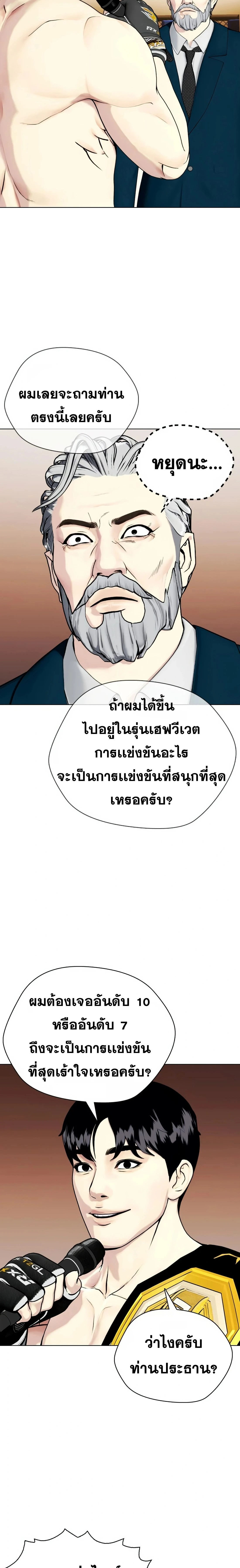 Bullying Is Too Good At Martial Arts - คนที่ถูกรังแกเก่งศิลปะการต่อสู้เกินไป - หน้า 33