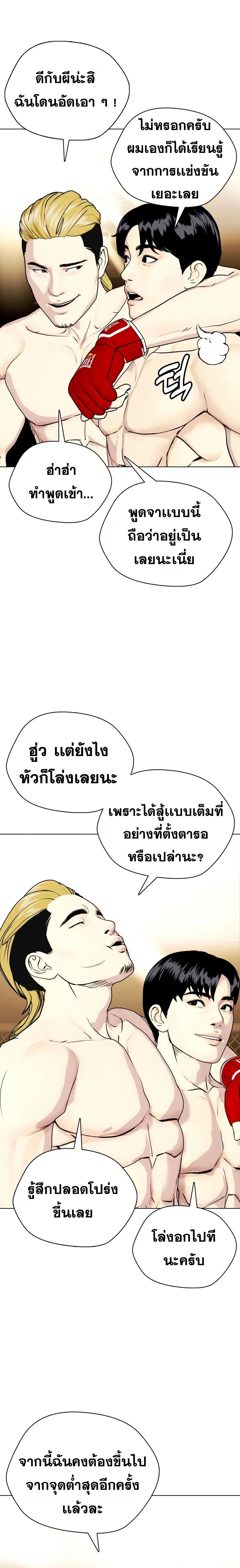 Bullying Is Too Good At Martial Arts - คนที่ถูกรังแกเก่งศิลปะการต่อสู้เกินไป - หน้า 7