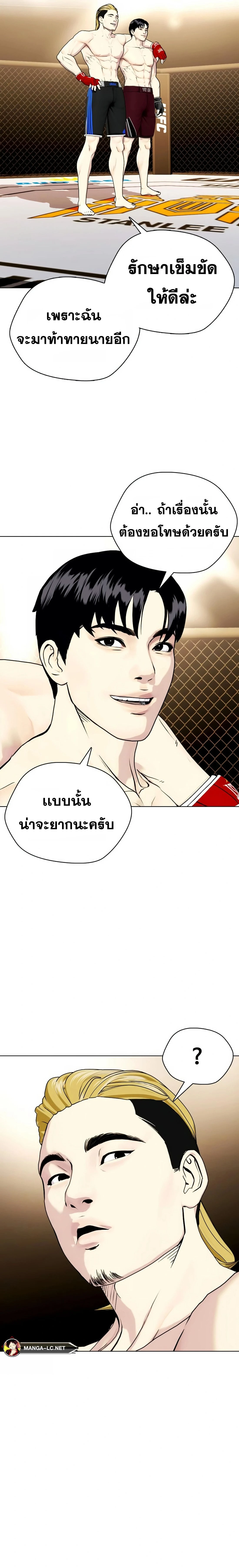 Bullying Is Too Good At Martial Arts - คนที่ถูกรังแกเก่งศิลปะการต่อสู้เกินไป - หน้า 8