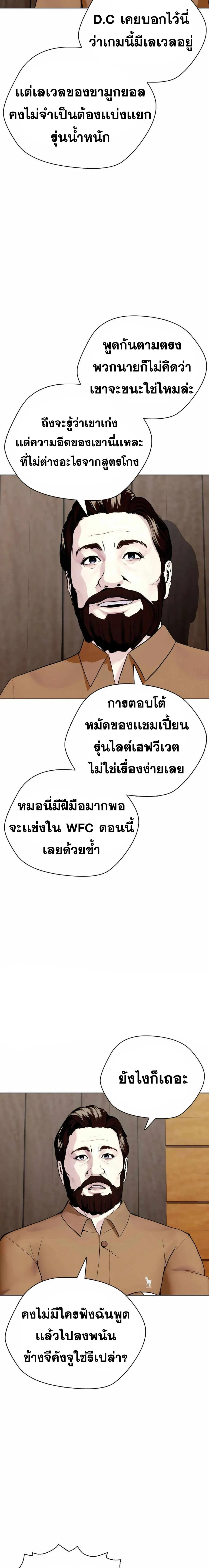 Bullying Is Too Good At Martial Arts - คนที่ถูกรังแกเก่งศิลปะการต่อสู้เกินไป - หน้า 2