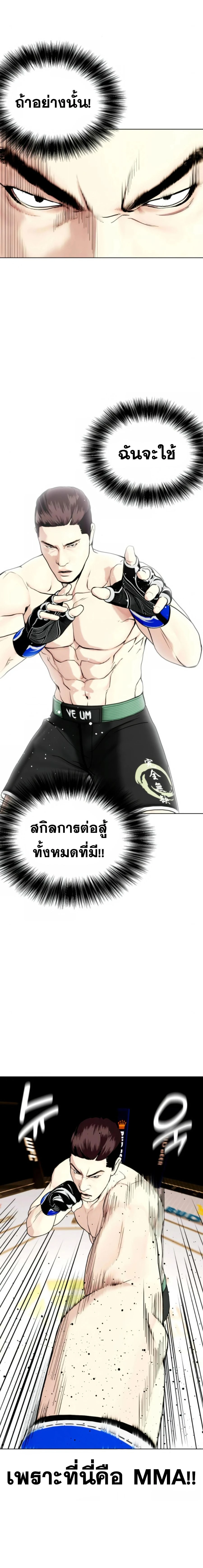 Bullying Is Too Good At Martial Arts - คนที่ถูกรังแกเก่งศิลปะการต่อสู้เกินไป - หน้า 2