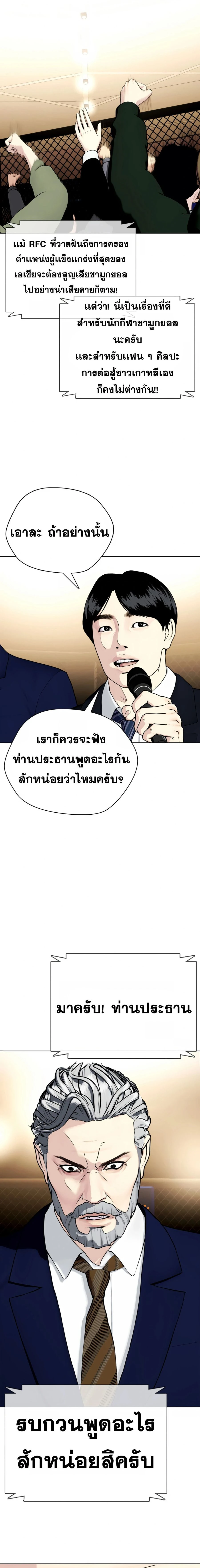 Bullying Is Too Good At Martial Arts - คนที่ถูกรังแกเก่งศิลปะการต่อสู้เกินไป - หน้า 3