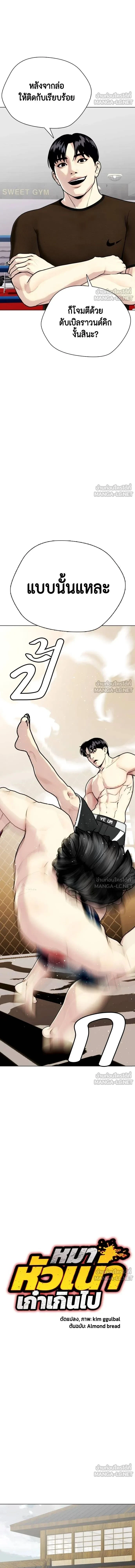 Bullying Is Too Good At Martial Arts - คนที่ถูกรังแกเก่งศิลปะการต่อสู้เกินไป - หน้า 5