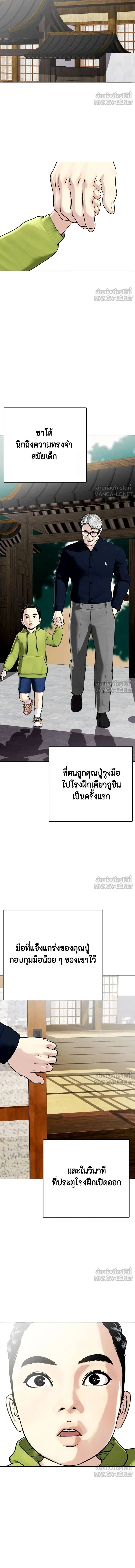 Bullying Is Too Good At Martial Arts - คนที่ถูกรังแกเก่งศิลปะการต่อสู้เกินไป - หน้า 6
