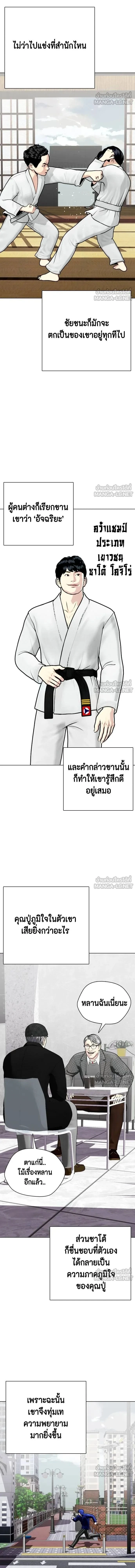 Bullying Is Too Good At Martial Arts - คนที่ถูกรังแกเก่งศิลปะการต่อสู้เกินไป - หน้า 8