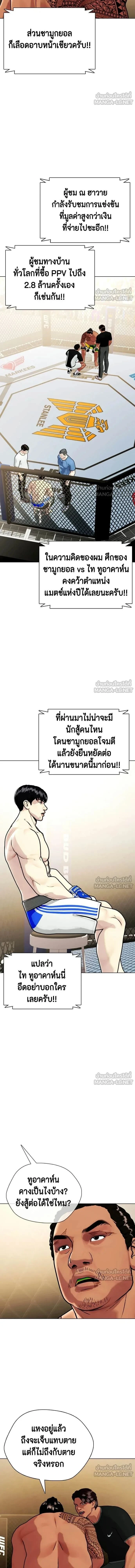 Bullying Is Too Good At Martial Arts - คนที่ถูกรังแกเก่งศิลปะการต่อสู้เกินไป - หน้า 21