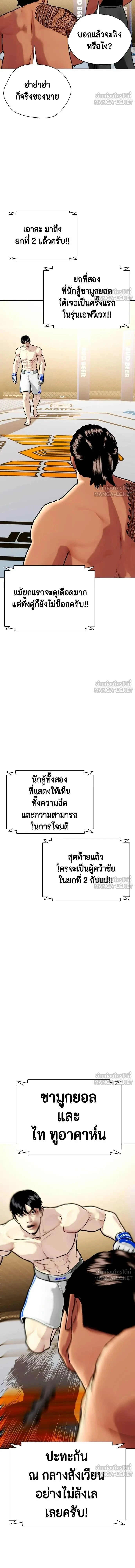 Bullying Is Too Good At Martial Arts - คนที่ถูกรังแกเก่งศิลปะการต่อสู้เกินไป - หน้า 24
