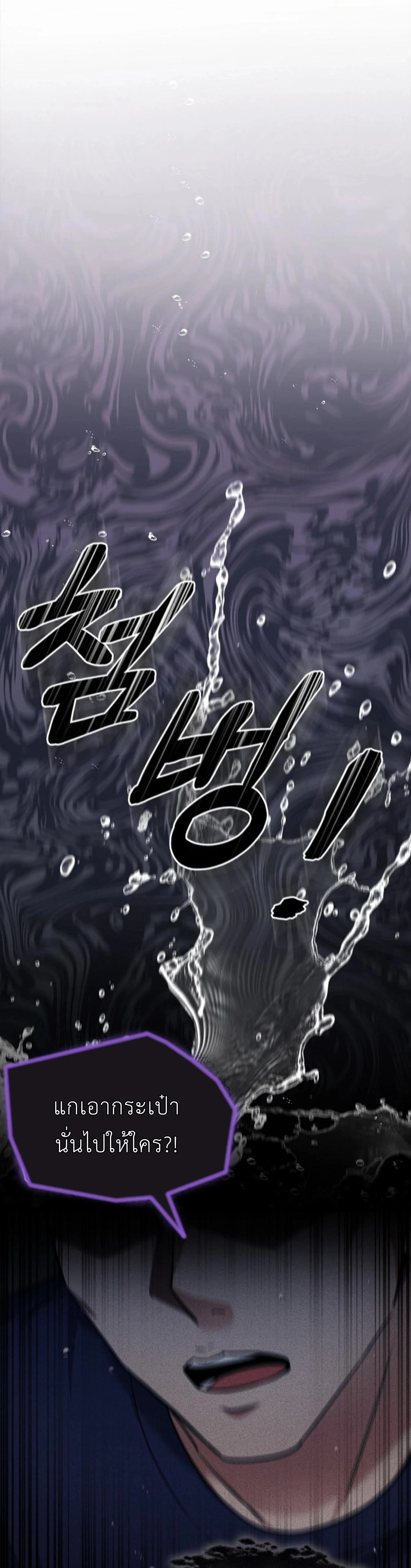 Irresponsible - ไร้ความรับผิดชอบ - หน้า 1