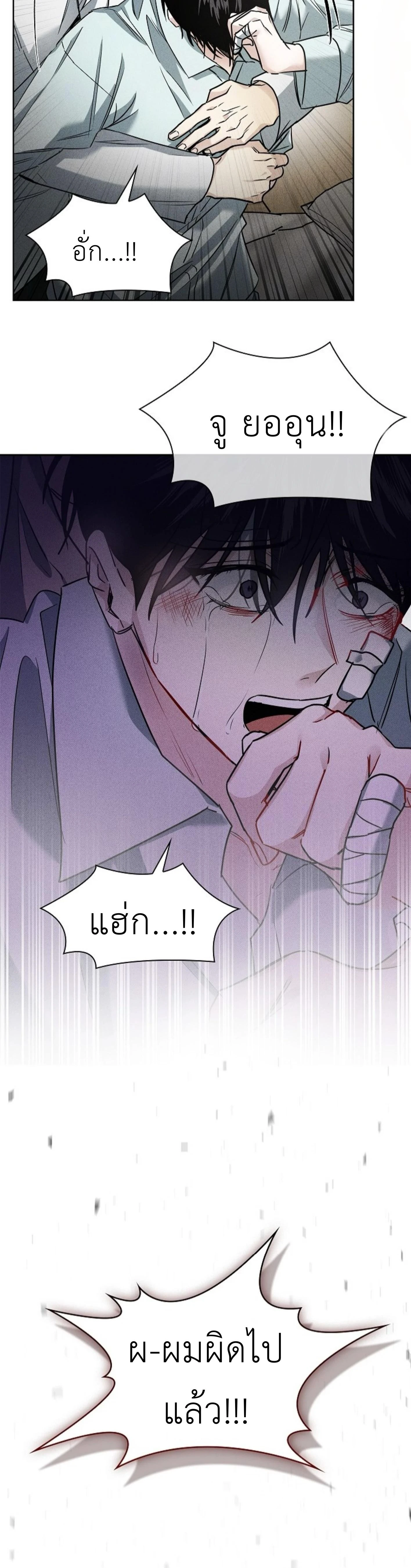 Irresponsible - ไร้ความรับผิดชอบ - หน้า 17