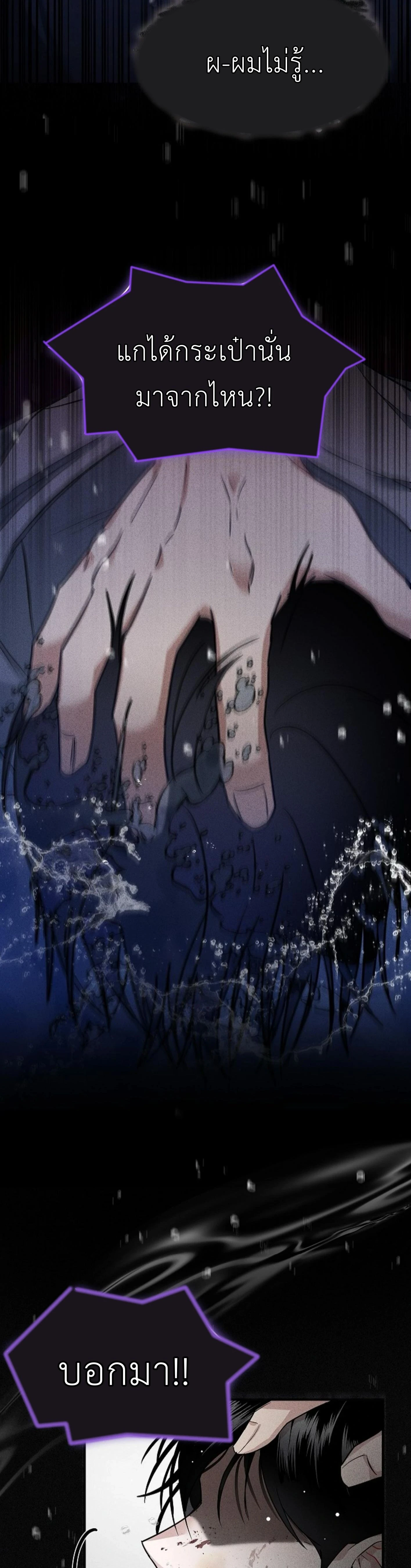 Irresponsible - ไร้ความรับผิดชอบ - หน้า 2