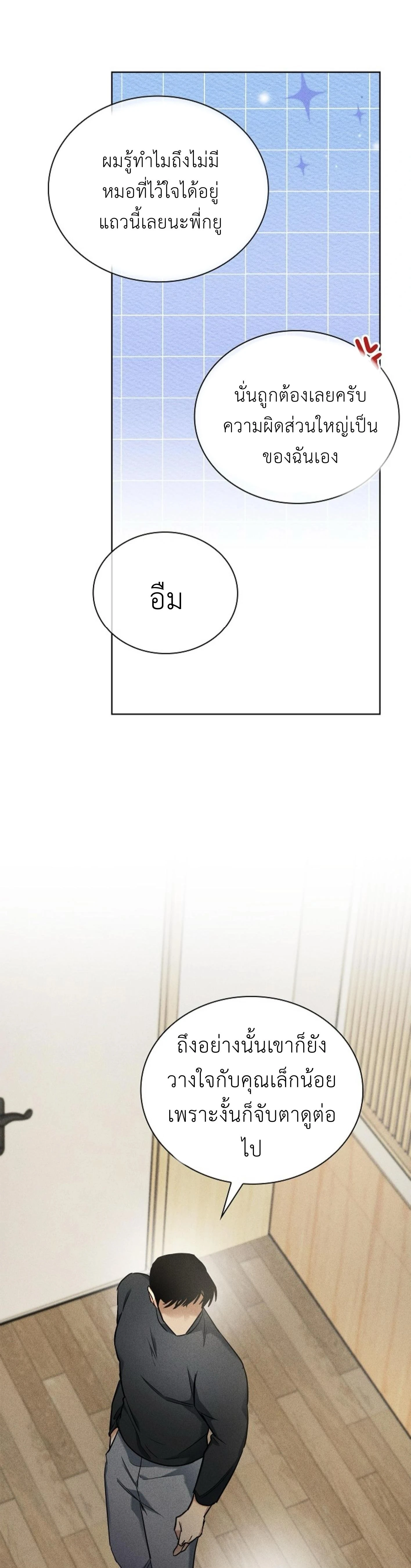 Irresponsible - ไร้ความรับผิดชอบ - หน้า 22