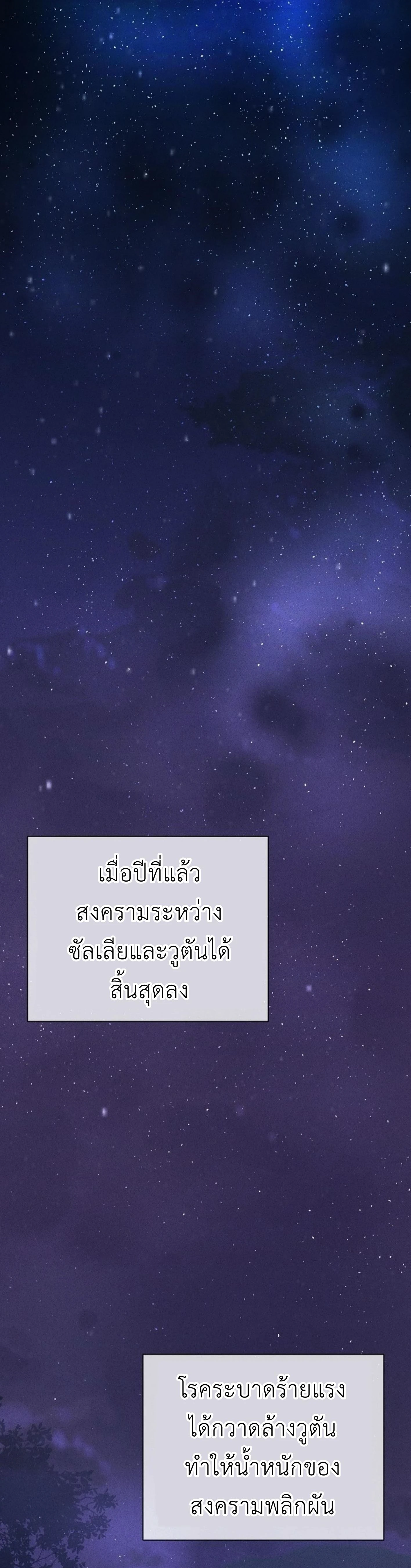 Irresponsible - ไร้ความรับผิดชอบ - หน้า 28