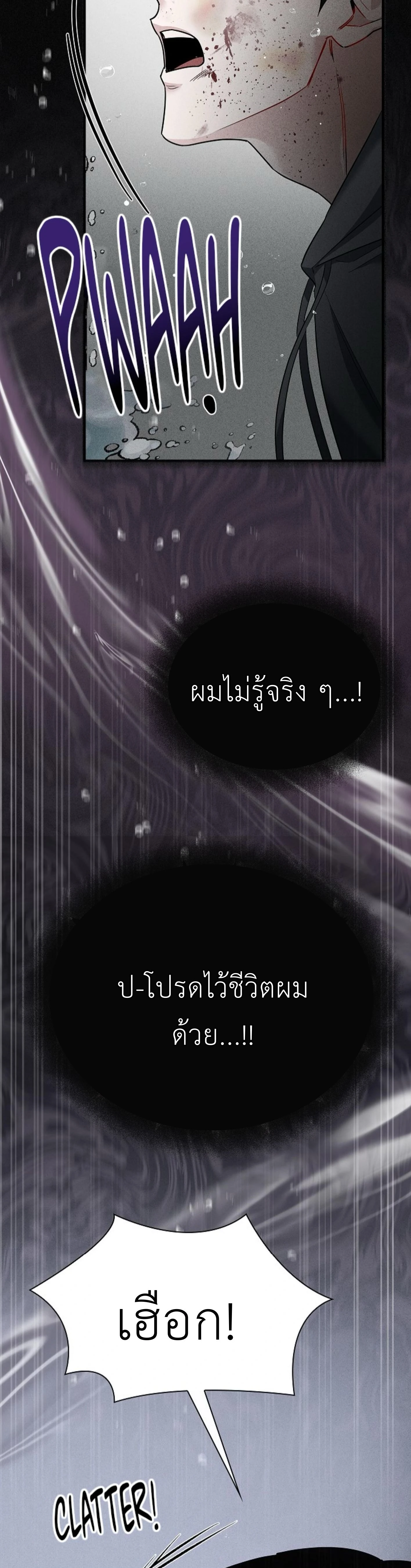 Irresponsible - ไร้ความรับผิดชอบ - หน้า 3