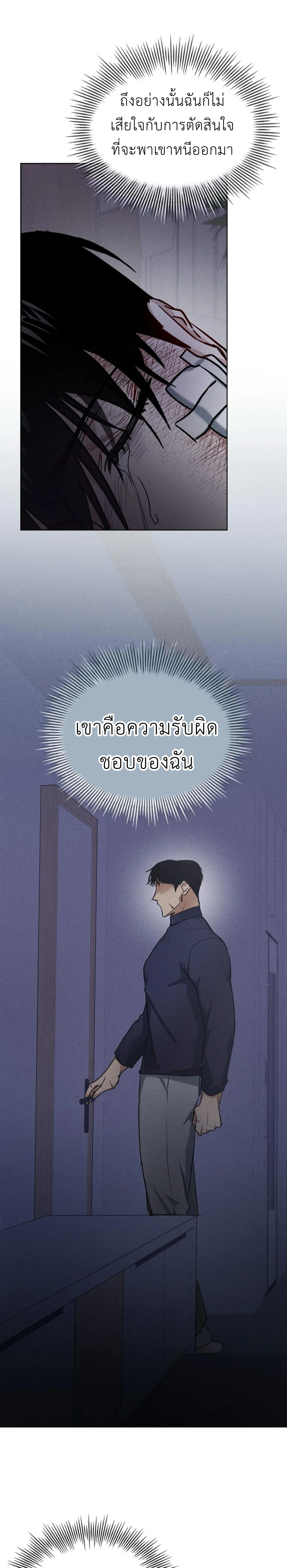 Irresponsible - ไร้ความรับผิดชอบ - หน้า 35