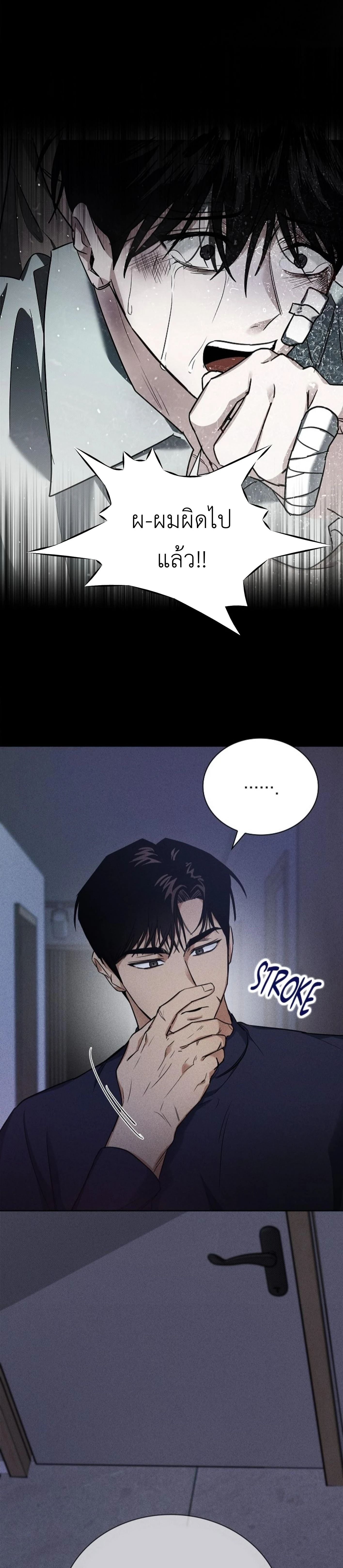 Irresponsible - ไร้ความรับผิดชอบ - หน้า 37