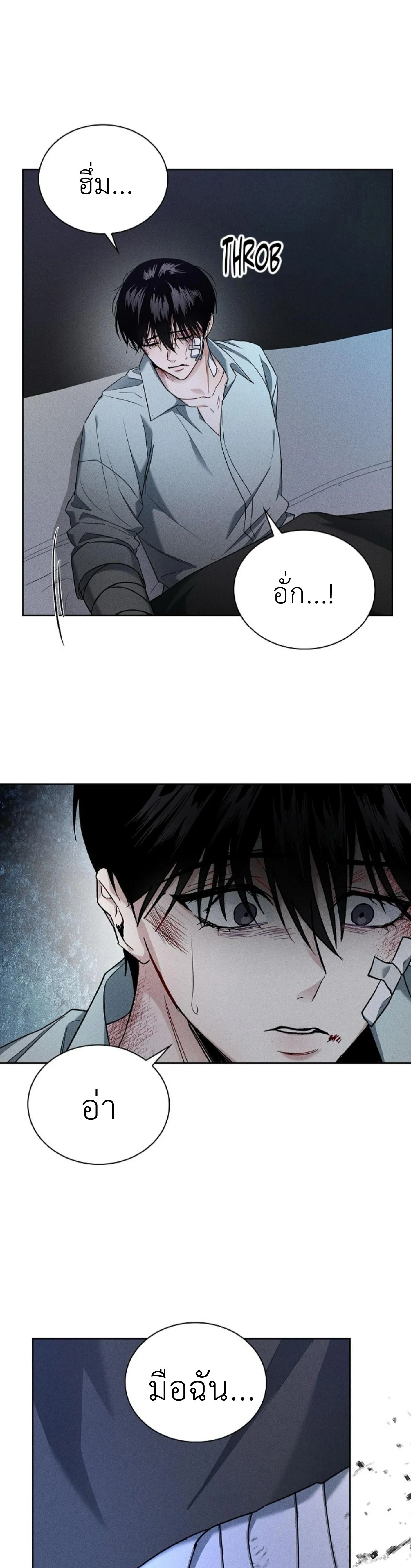 Irresponsible - ไร้ความรับผิดชอบ - หน้า 5