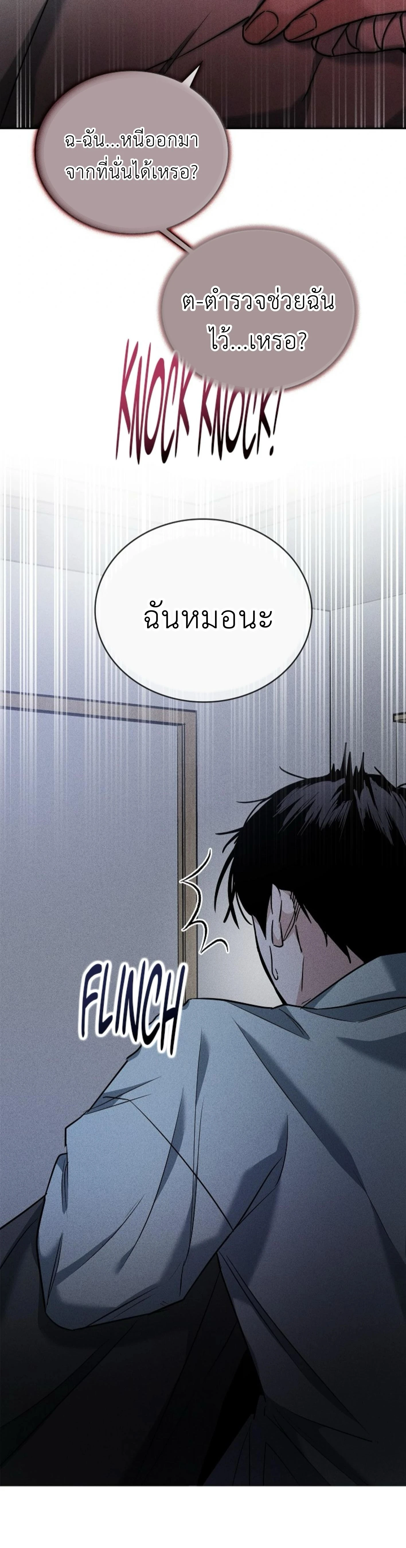 Irresponsible - ไร้ความรับผิดชอบ - หน้า 9
