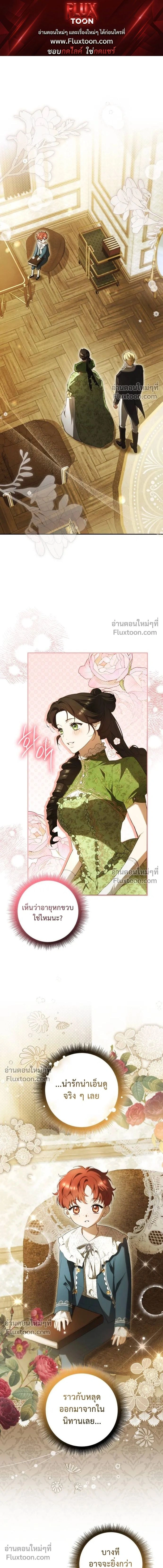 Lord Preston's Secret Tutor - เลดี้ติวเตอร์คนที่ 13 ของตระกูลเพรสตัน - หน้า 1