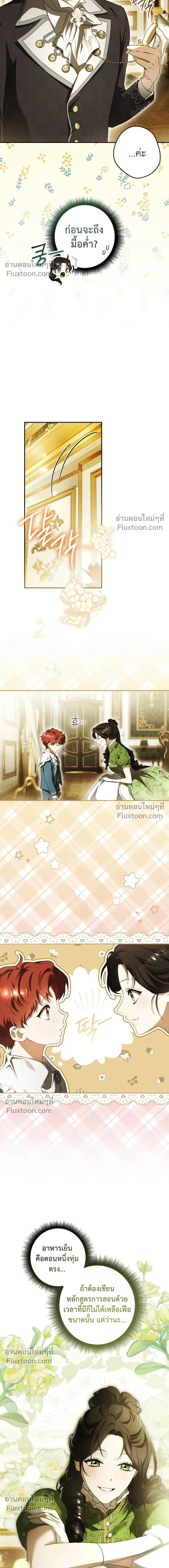 Lord Preston's Secret Tutor - เลดี้ติวเตอร์คนที่ 13 ของตระกูลเพรสตัน - หน้า 10