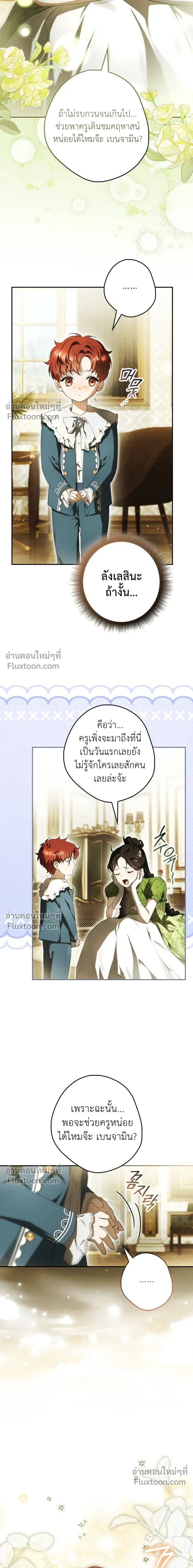 Lord Preston's Secret Tutor - เลดี้ติวเตอร์คนที่ 13 ของตระกูลเพรสตัน - หน้า 11
