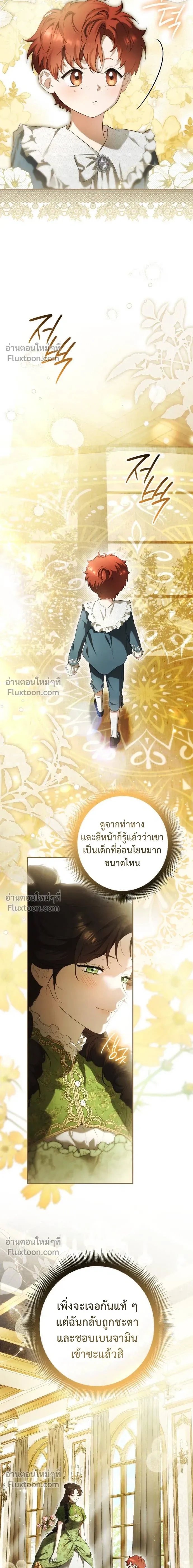 Lord Preston's Secret Tutor - เลดี้ติวเตอร์คนที่ 13 ของตระกูลเพรสตัน - หน้า 12