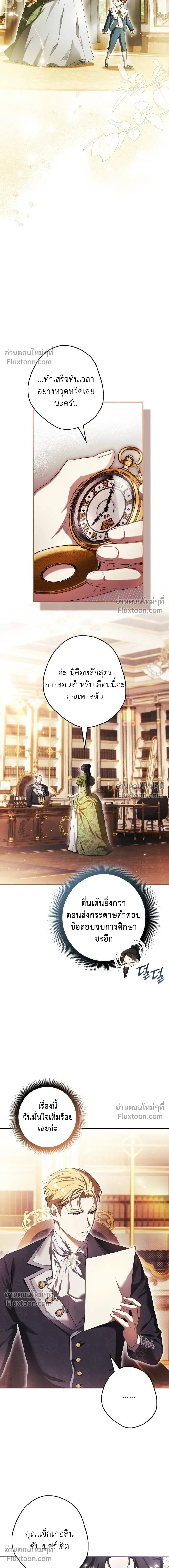 Lord Preston's Secret Tutor - เลดี้ติวเตอร์คนที่ 13 ของตระกูลเพรสตัน - หน้า 13