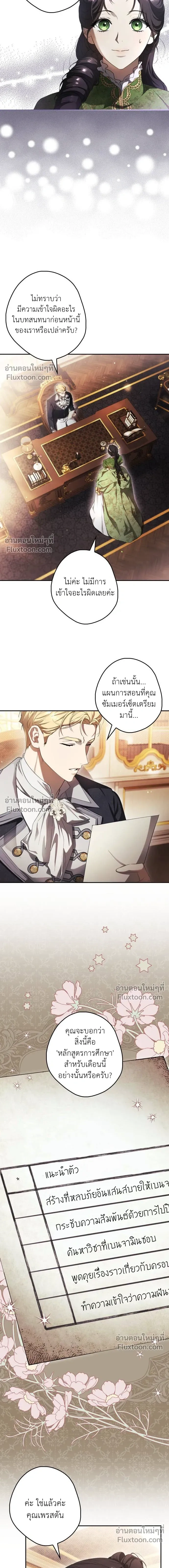 Lord Preston's Secret Tutor - เลดี้ติวเตอร์คนที่ 13 ของตระกูลเพรสตัน - หน้า 14