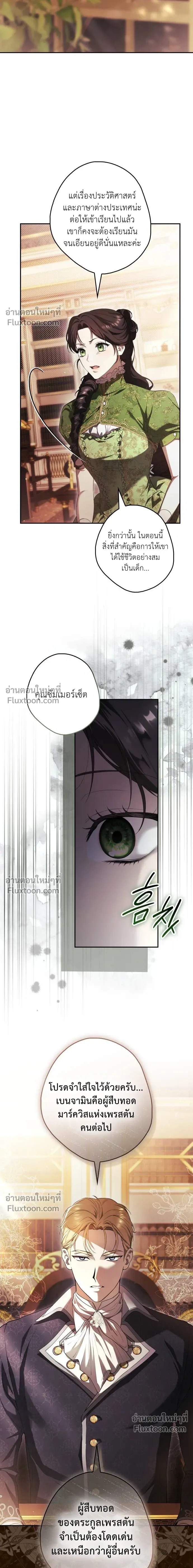 Lord Preston's Secret Tutor - เลดี้ติวเตอร์คนที่ 13 ของตระกูลเพรสตัน - หน้า 16