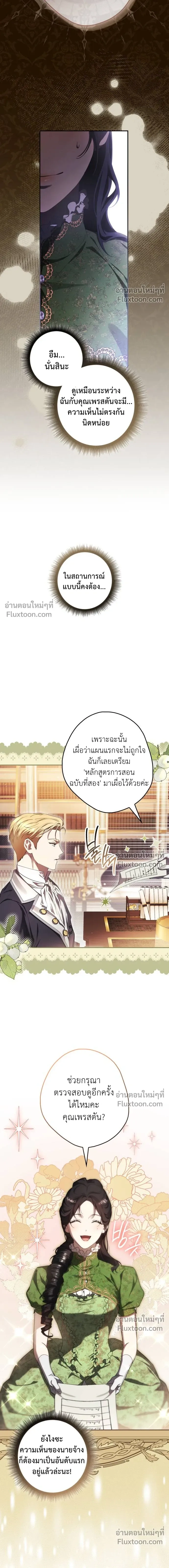 Lord Preston's Secret Tutor - เลดี้ติวเตอร์คนที่ 13 ของตระกูลเพรสตัน - หน้า 17