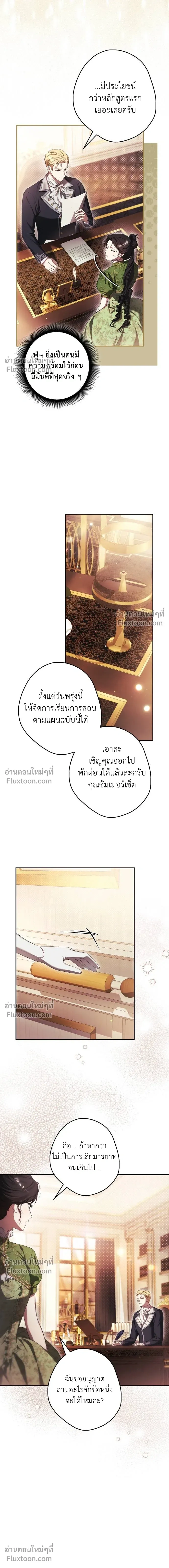 Lord Preston's Secret Tutor - เลดี้ติวเตอร์คนที่ 13 ของตระกูลเพรสตัน - หน้า 18