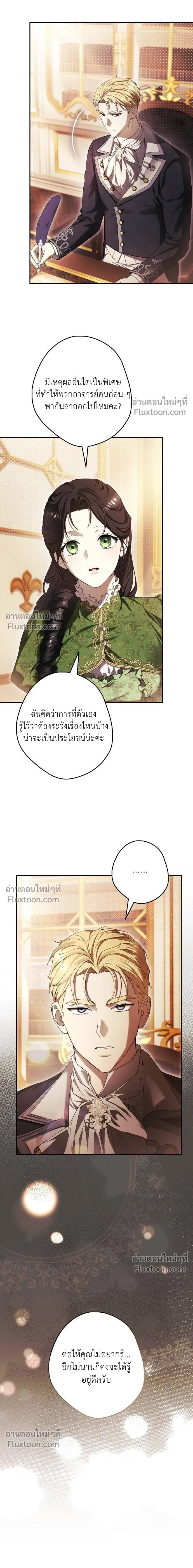 Lord Preston's Secret Tutor - เลดี้ติวเตอร์คนที่ 13 ของตระกูลเพรสตัน - หน้า 19