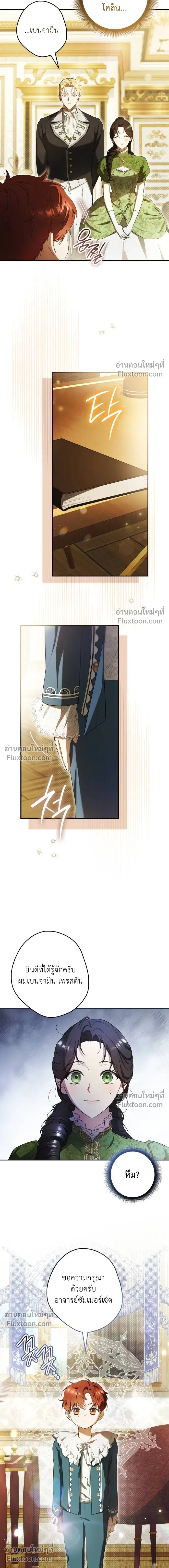 Lord Preston's Secret Tutor - เลดี้ติวเตอร์คนที่ 13 ของตระกูลเพรสตัน - หน้า 2