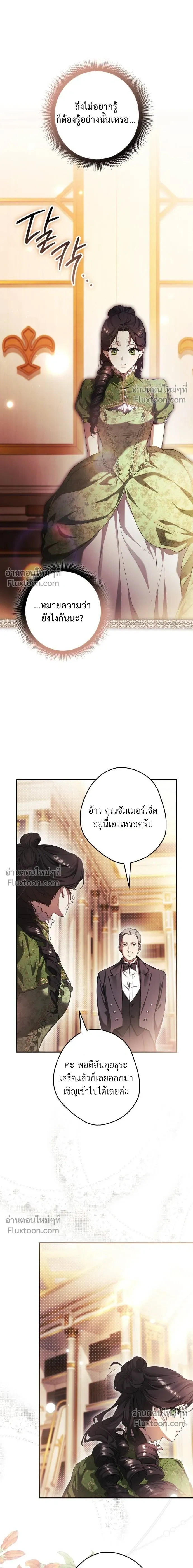 Lord Preston's Secret Tutor - เลดี้ติวเตอร์คนที่ 13 ของตระกูลเพรสตัน - หน้า 20