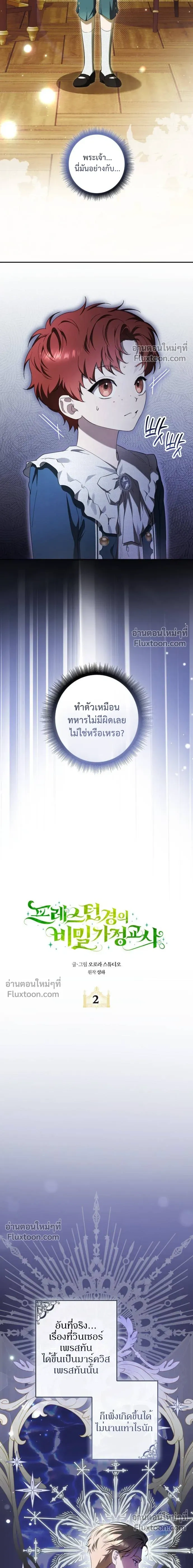 Lord Preston's Secret Tutor - เลดี้ติวเตอร์คนที่ 13 ของตระกูลเพรสตัน - หน้า 3